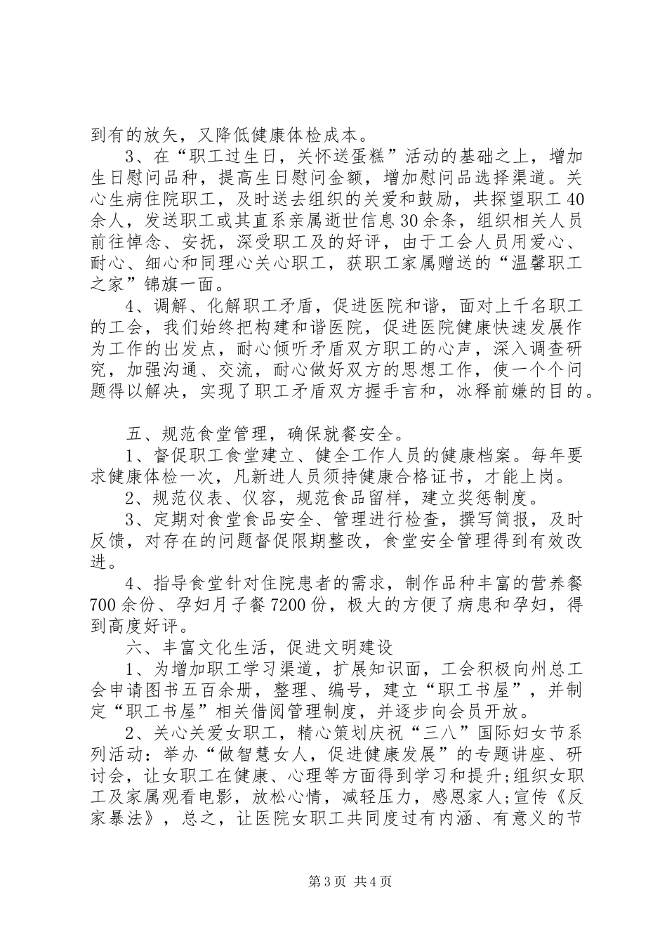 人民医院上半年工会工作总结_第3页