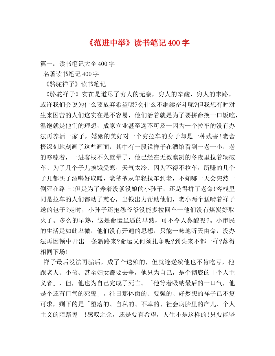《范进中举》读书笔记400字 _第1页