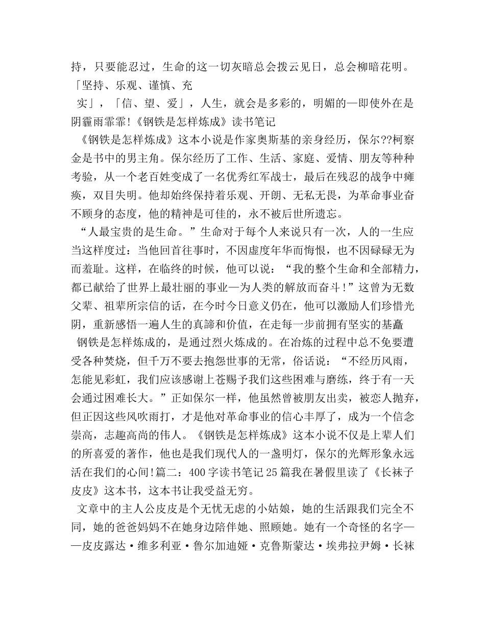 《范进中举》读书笔记400字 _第2页