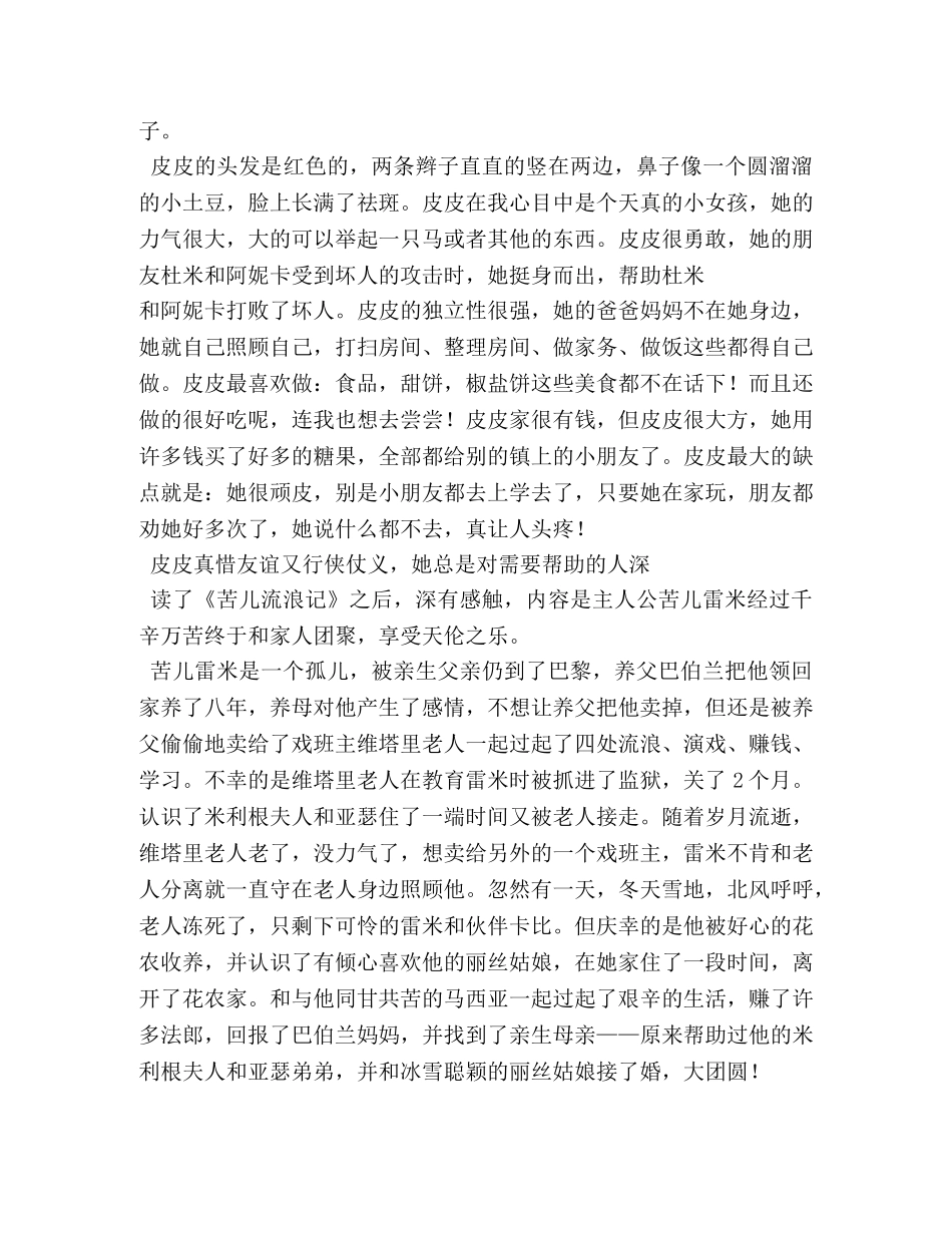 《范进中举》读书笔记400字 _第3页
