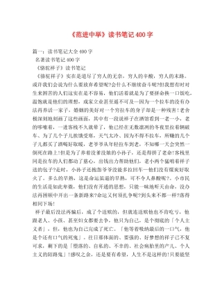 《范进中举》读书笔记400字 