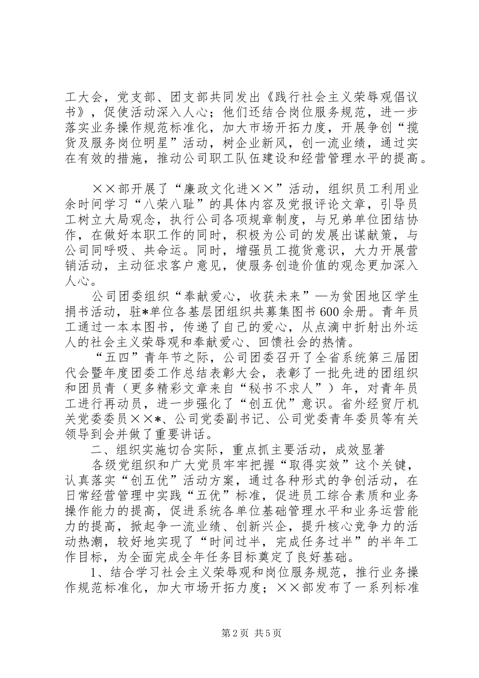 公司“争创五优单位和个人”活动总结报告 (3)_第2页