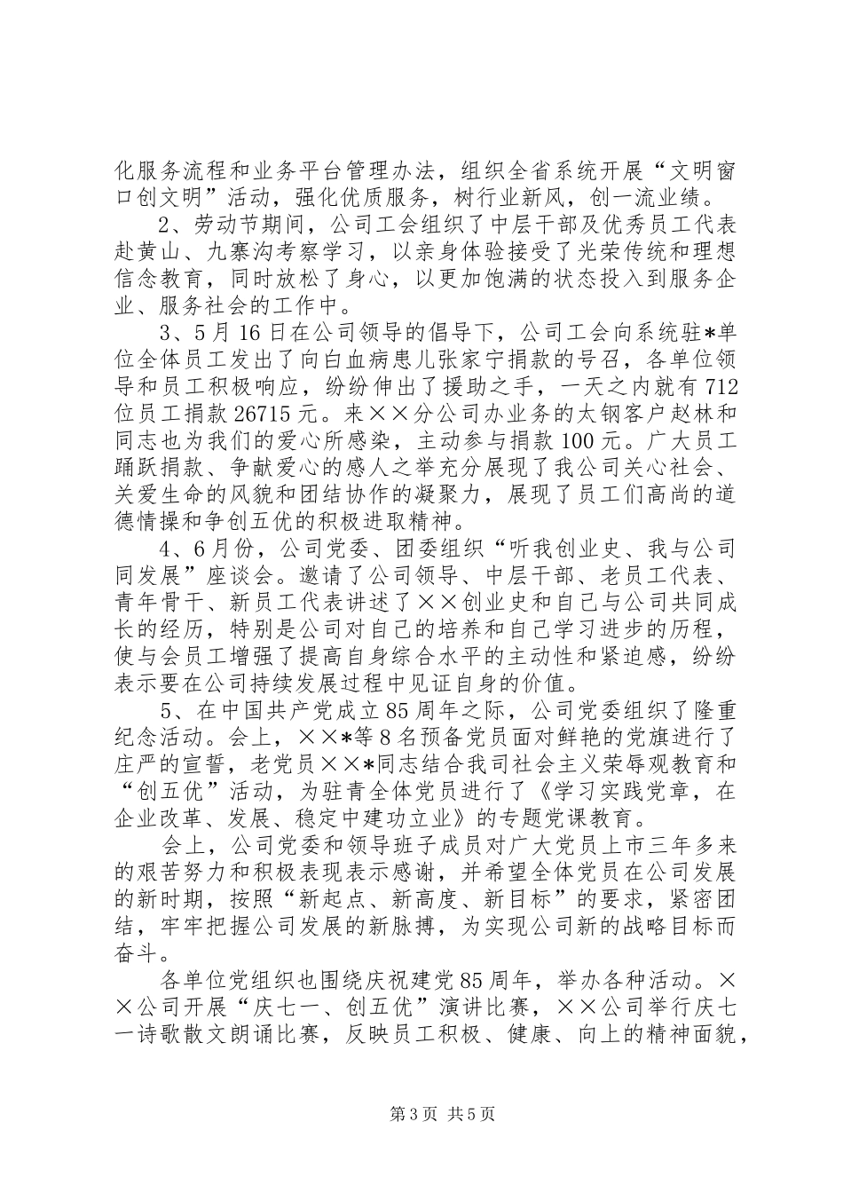 公司“争创五优单位和个人”活动总结报告 (3)_第3页