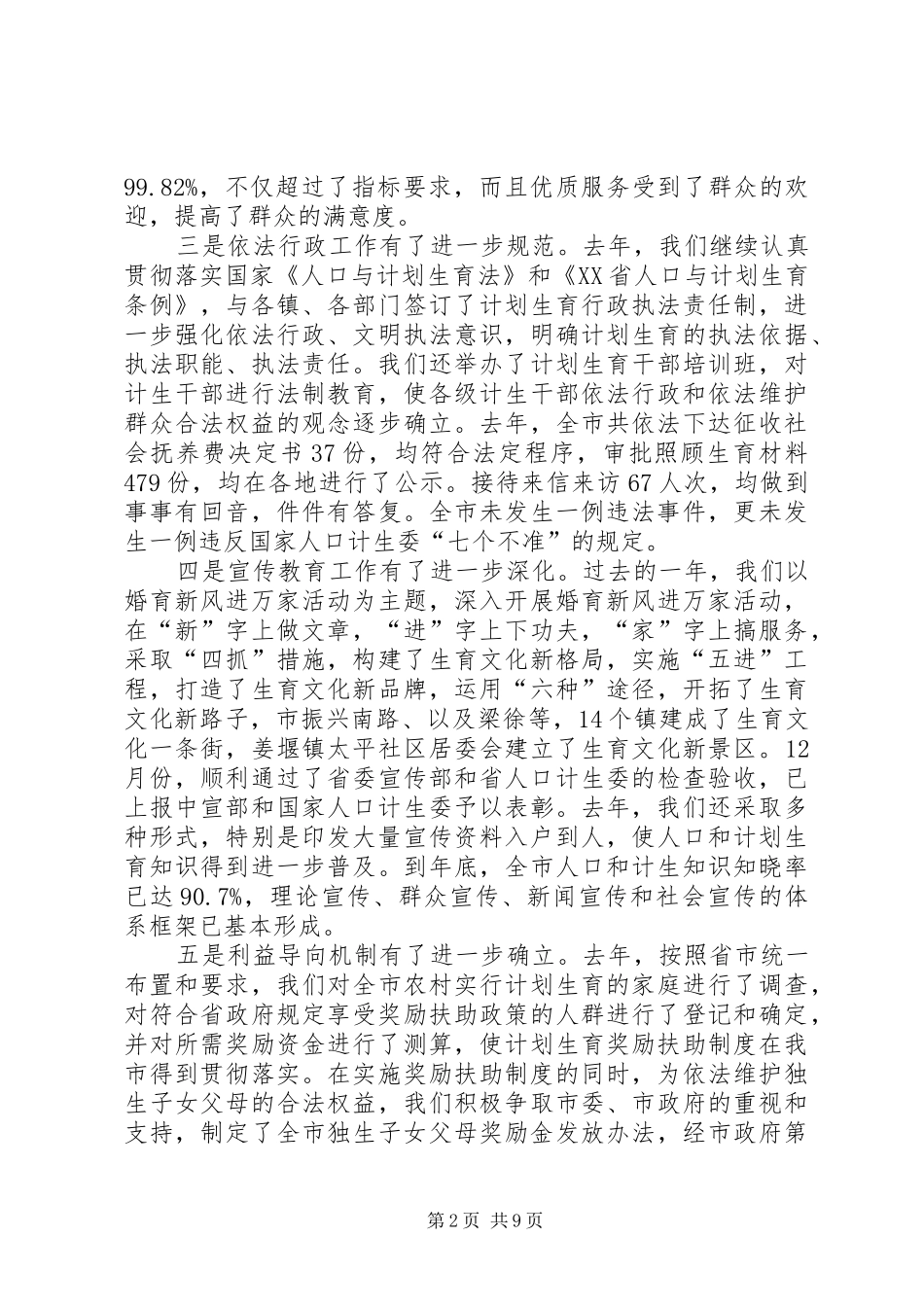 人口计生工作总结及思路 (3)_第2页