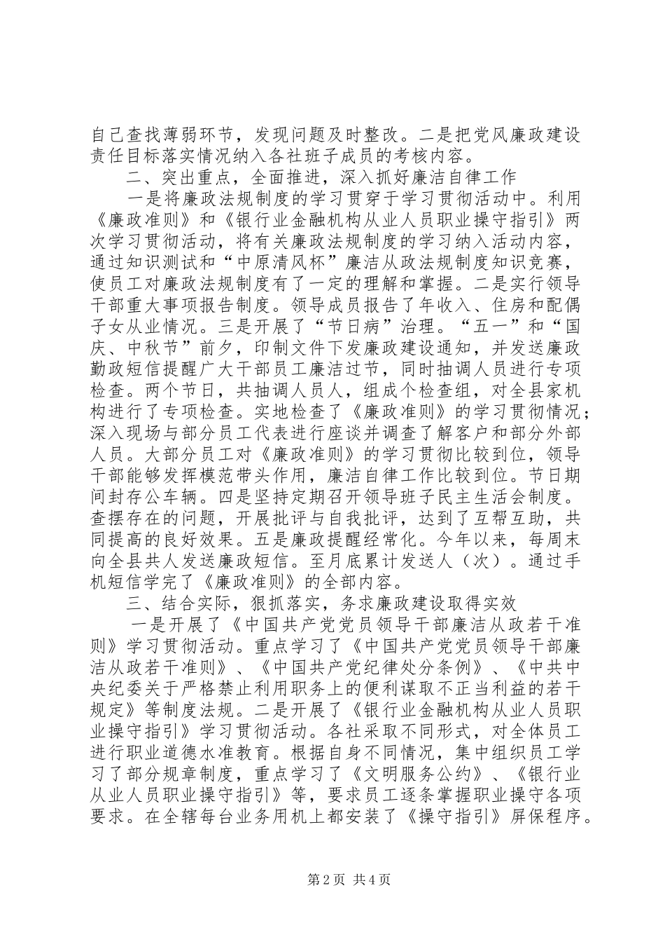 信用社党风建设工作总结_第2页