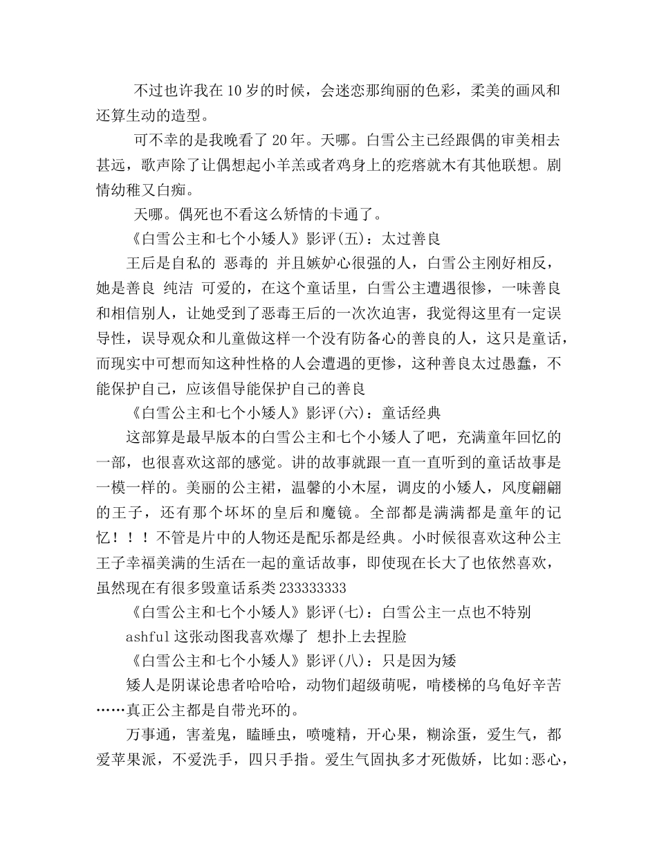 《白雪公主和七个小矮人》影评10篇 _第2页