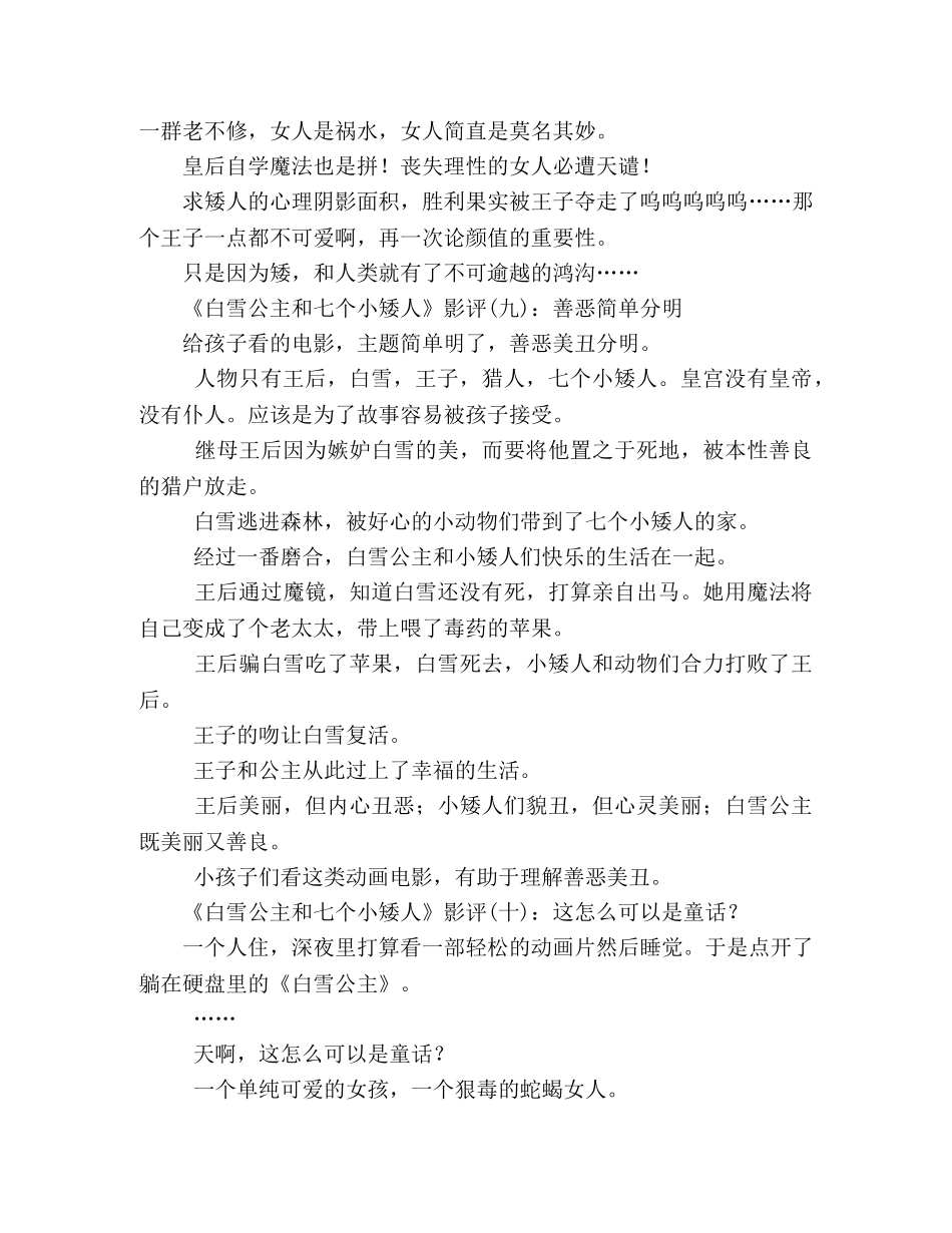 《白雪公主和七个小矮人》影评10篇 _第3页
