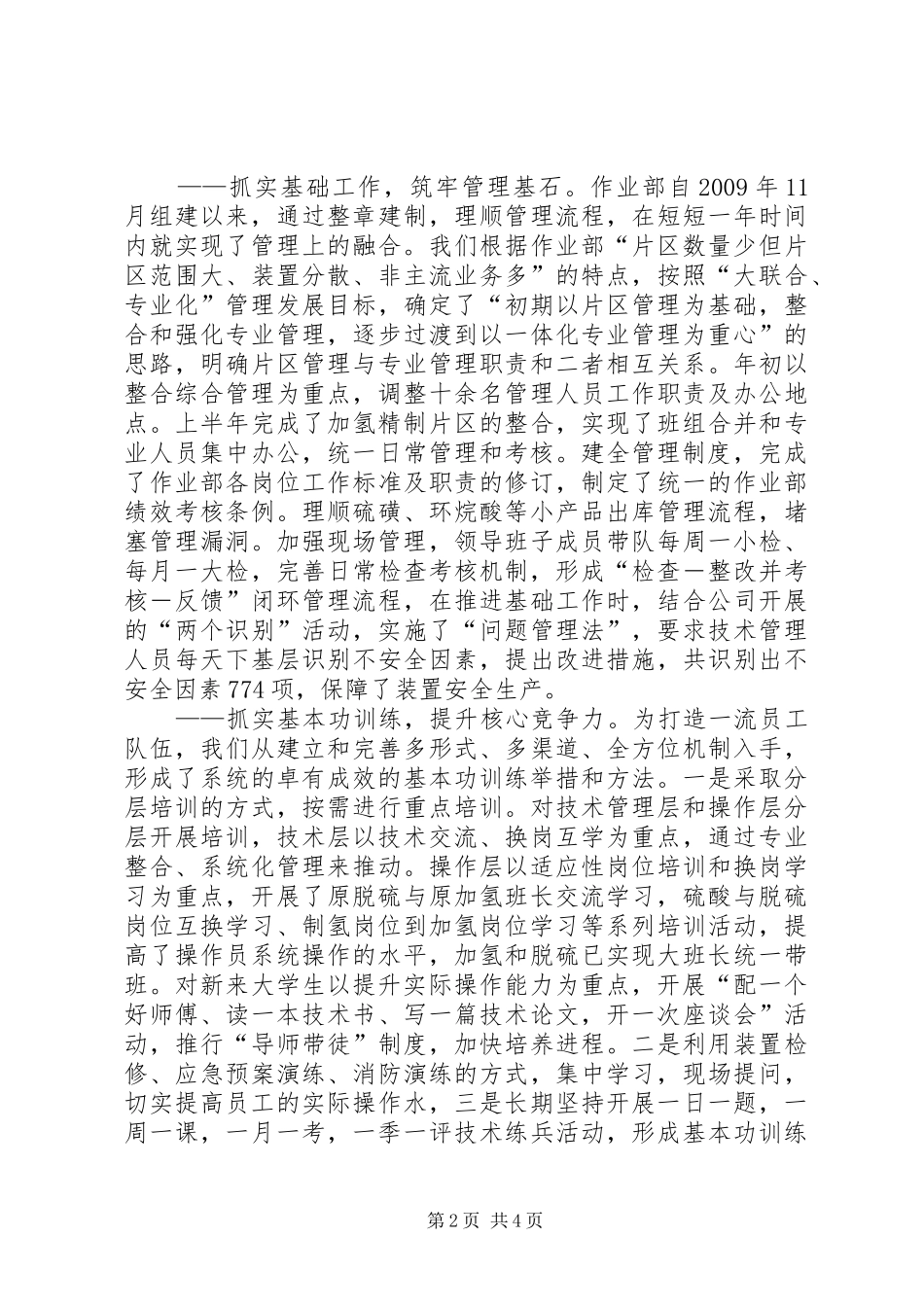 三基工作自查阶段总结 (3)_第2页