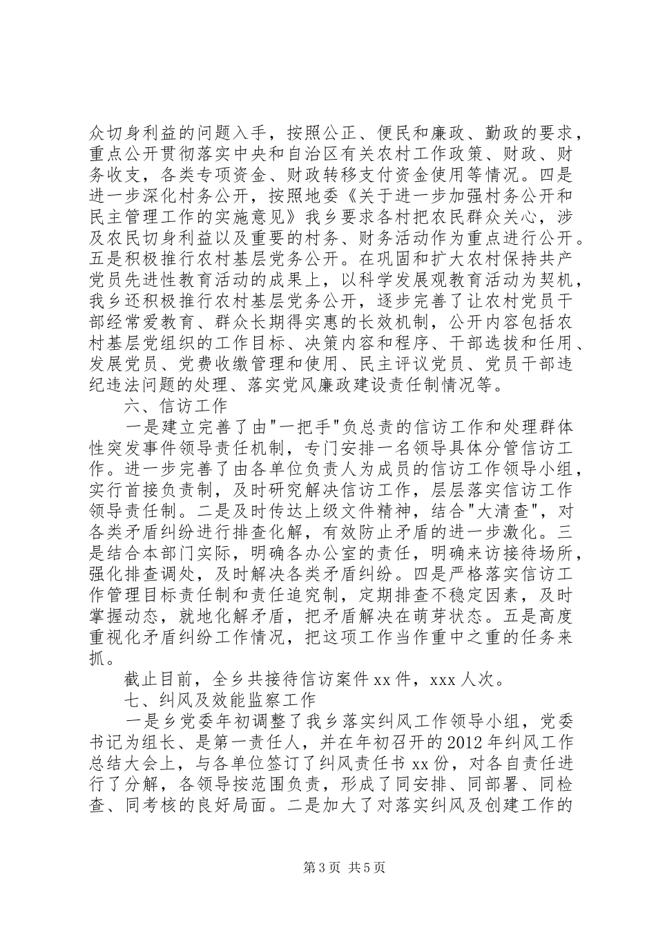 党风廉政建设工作自查总结_第3页