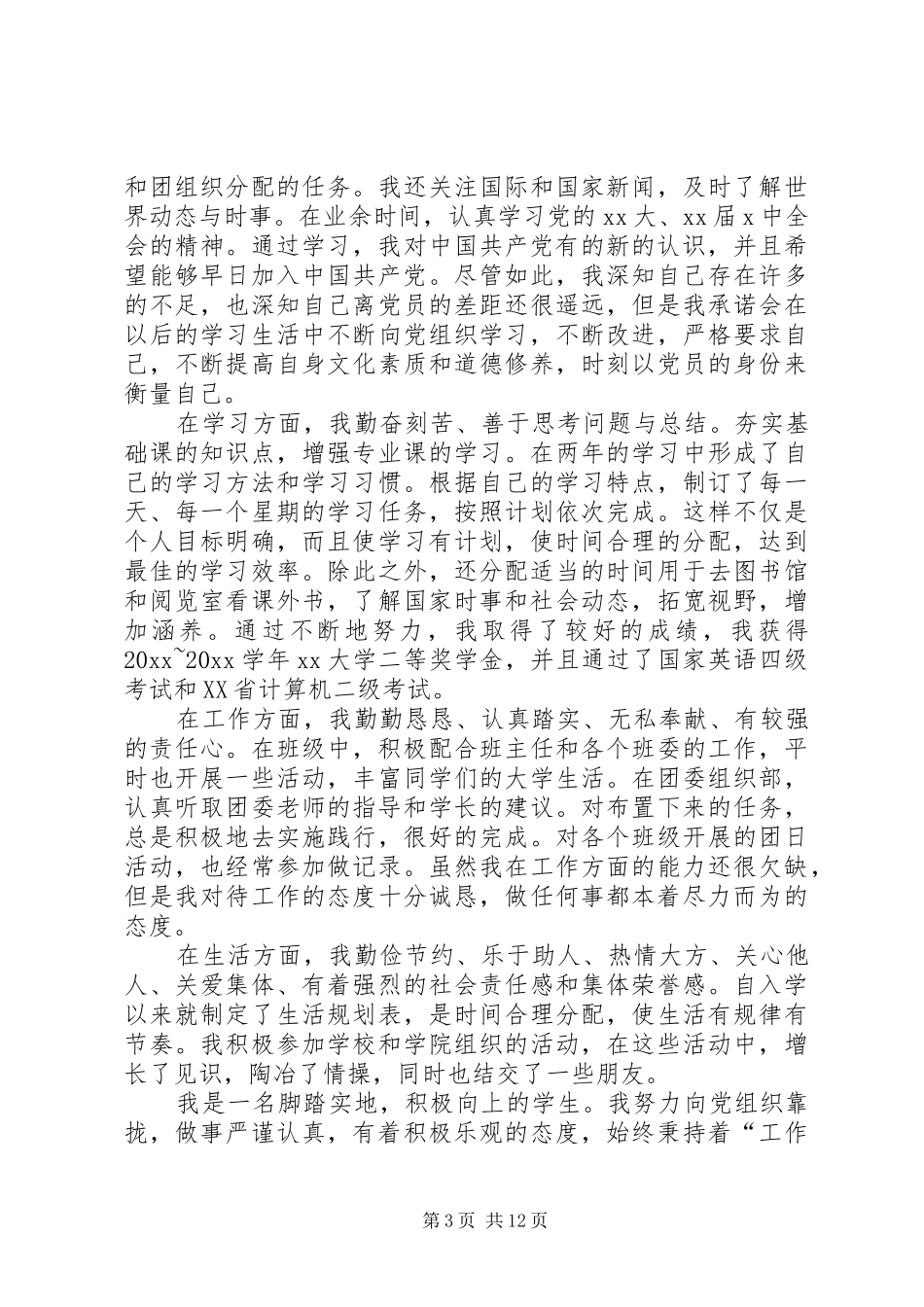 XX年党员自评总结通用[推荐5篇]_第3页