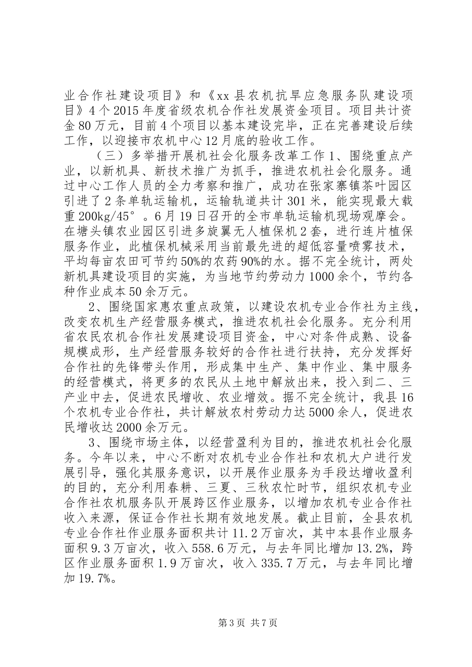 乡镇农技中心年终工作总结_第3页