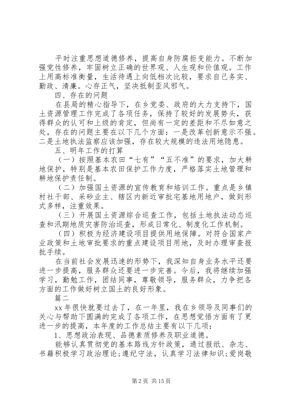 乡镇干部个人年终总结六篇_第2页