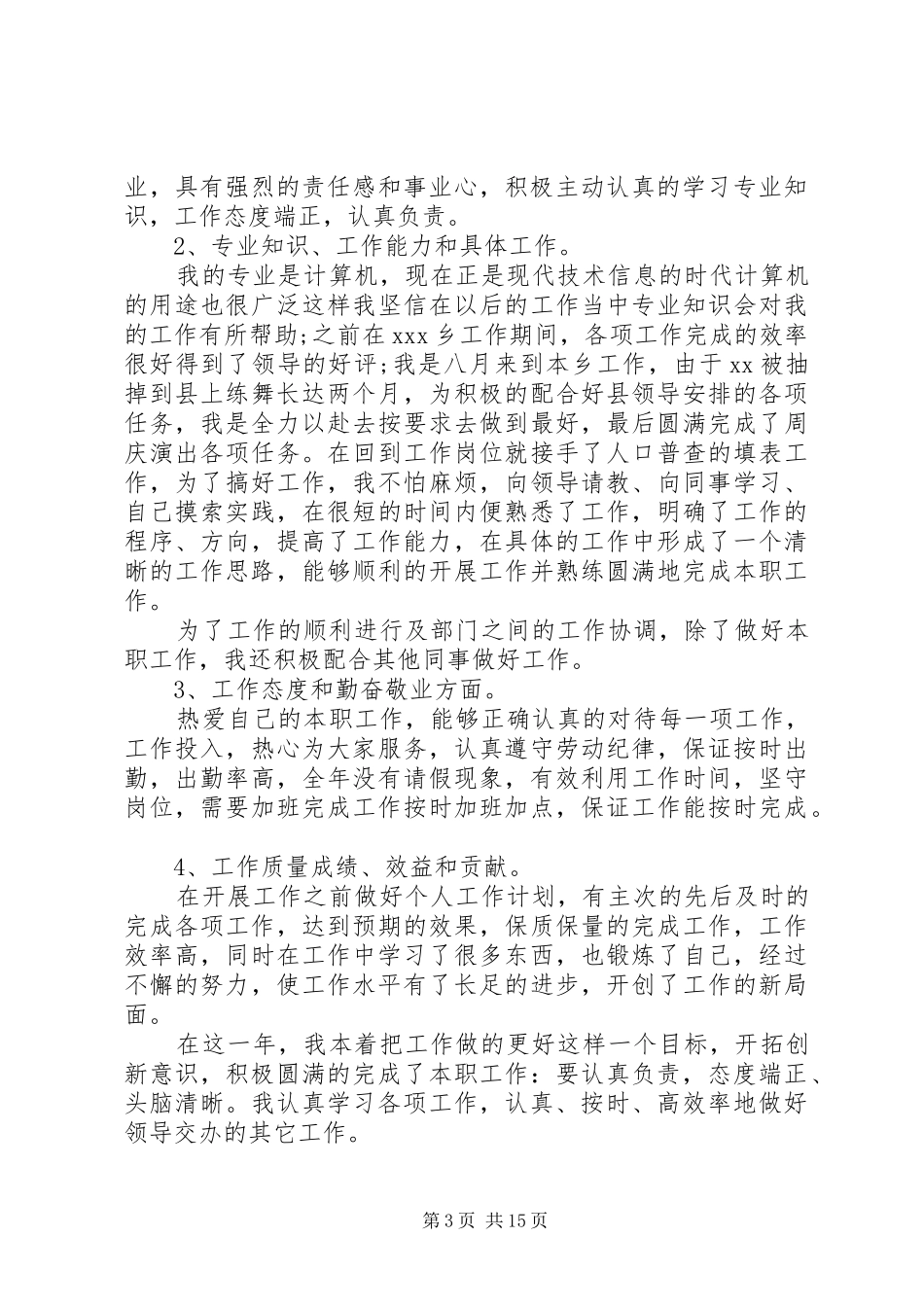 乡镇干部个人年终总结六篇_第3页