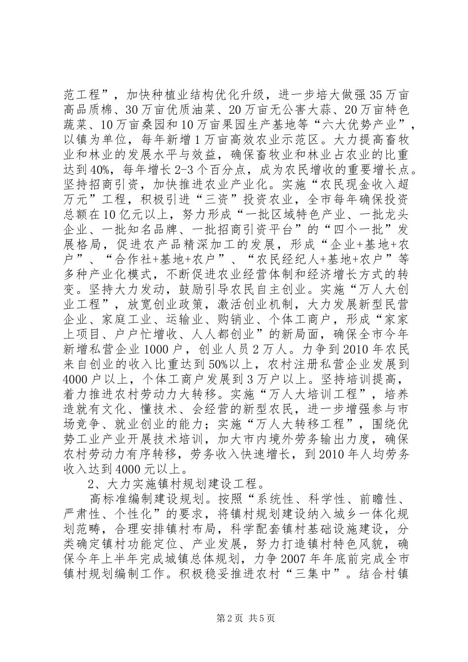 XX年XX年社会主义新农村建设相关政策汇总_第2页