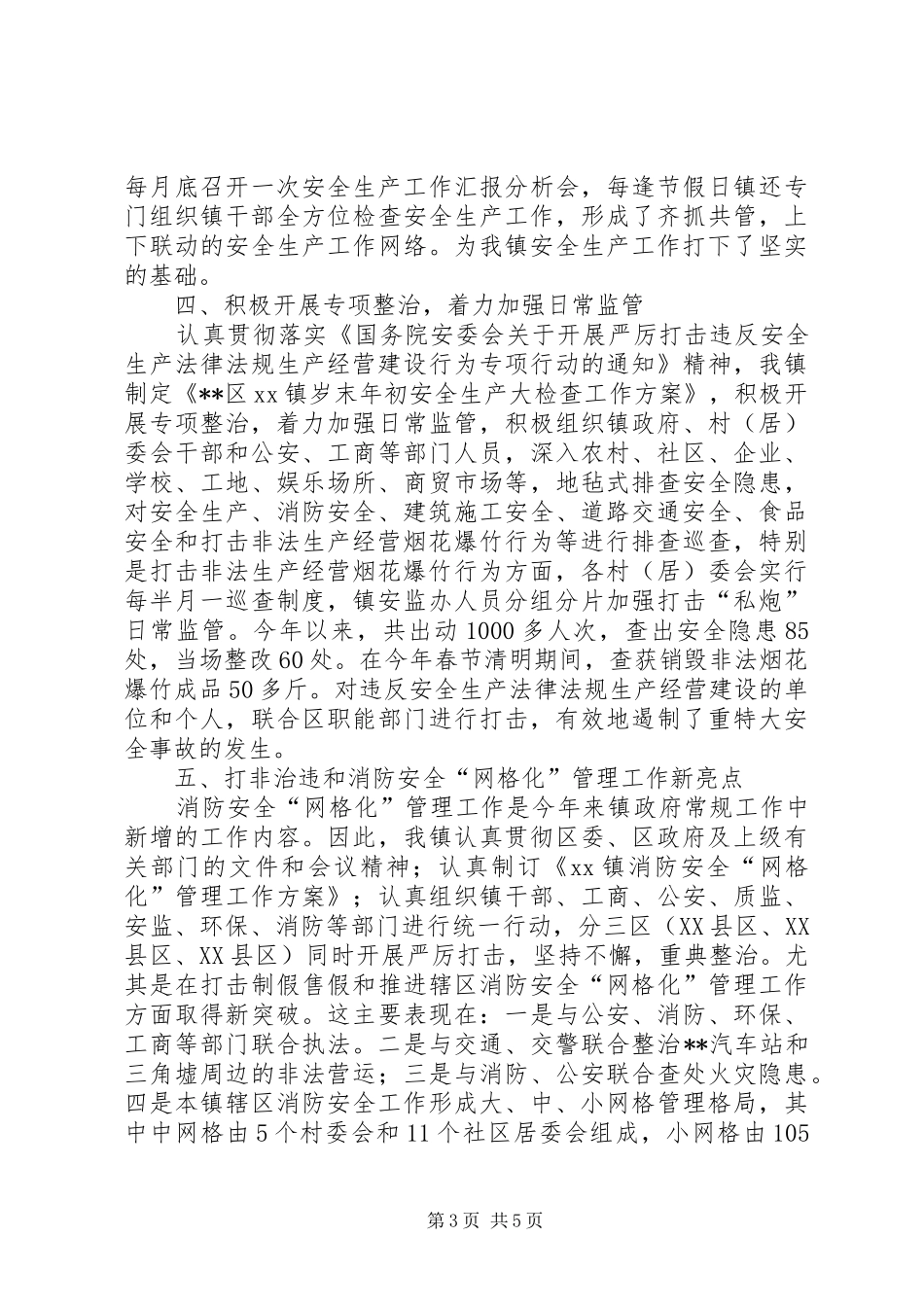 乡镇安全生产大检查工作总结汇报_第3页