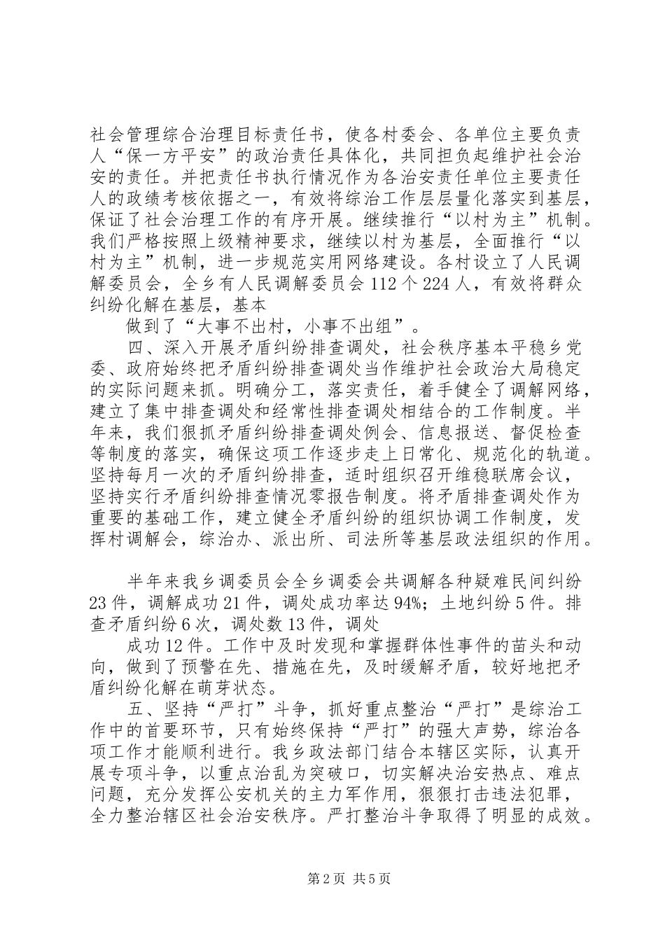 乡镇XX年社会管理综治工作总结_第2页