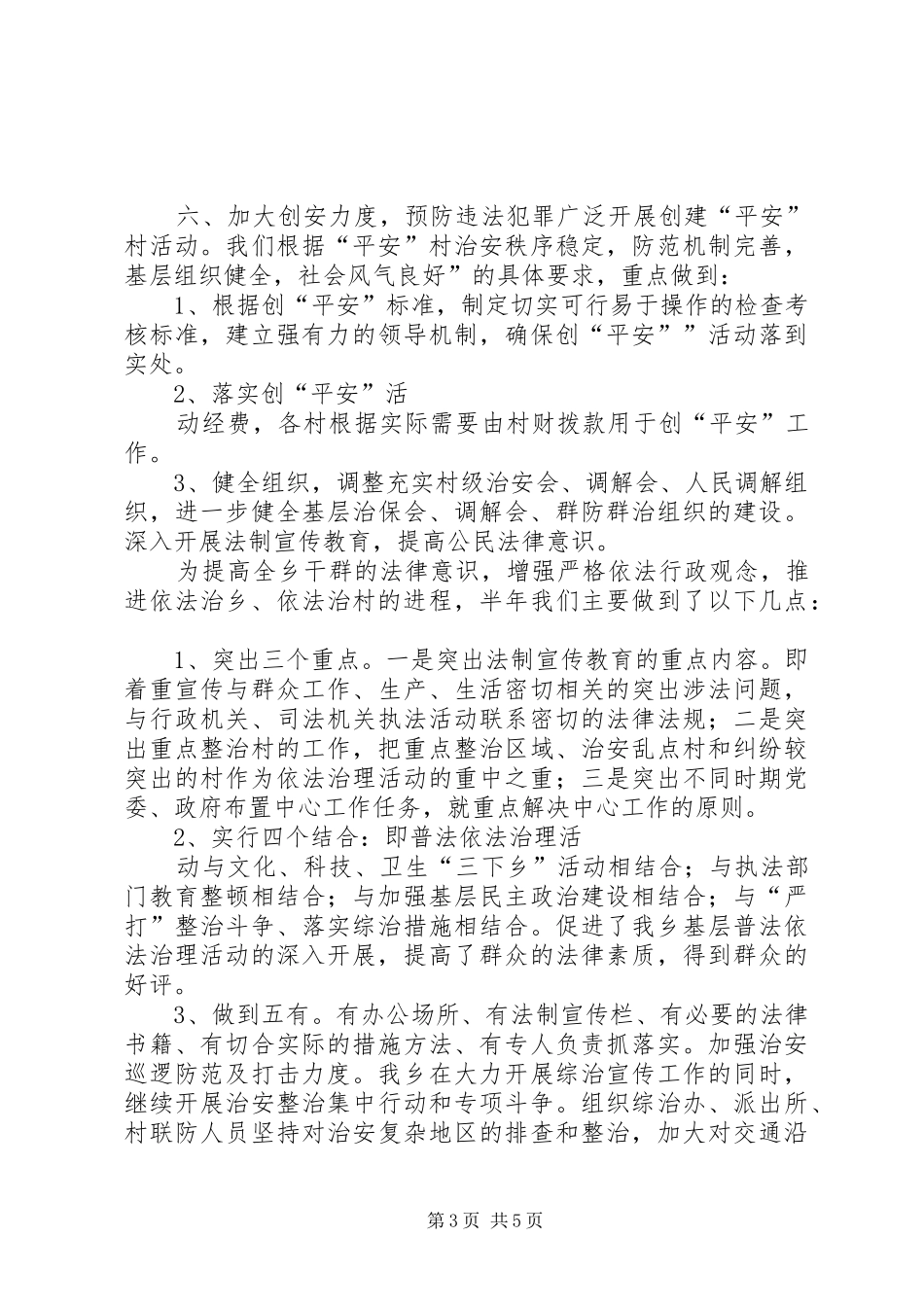 乡镇XX年社会管理综治工作总结_第3页