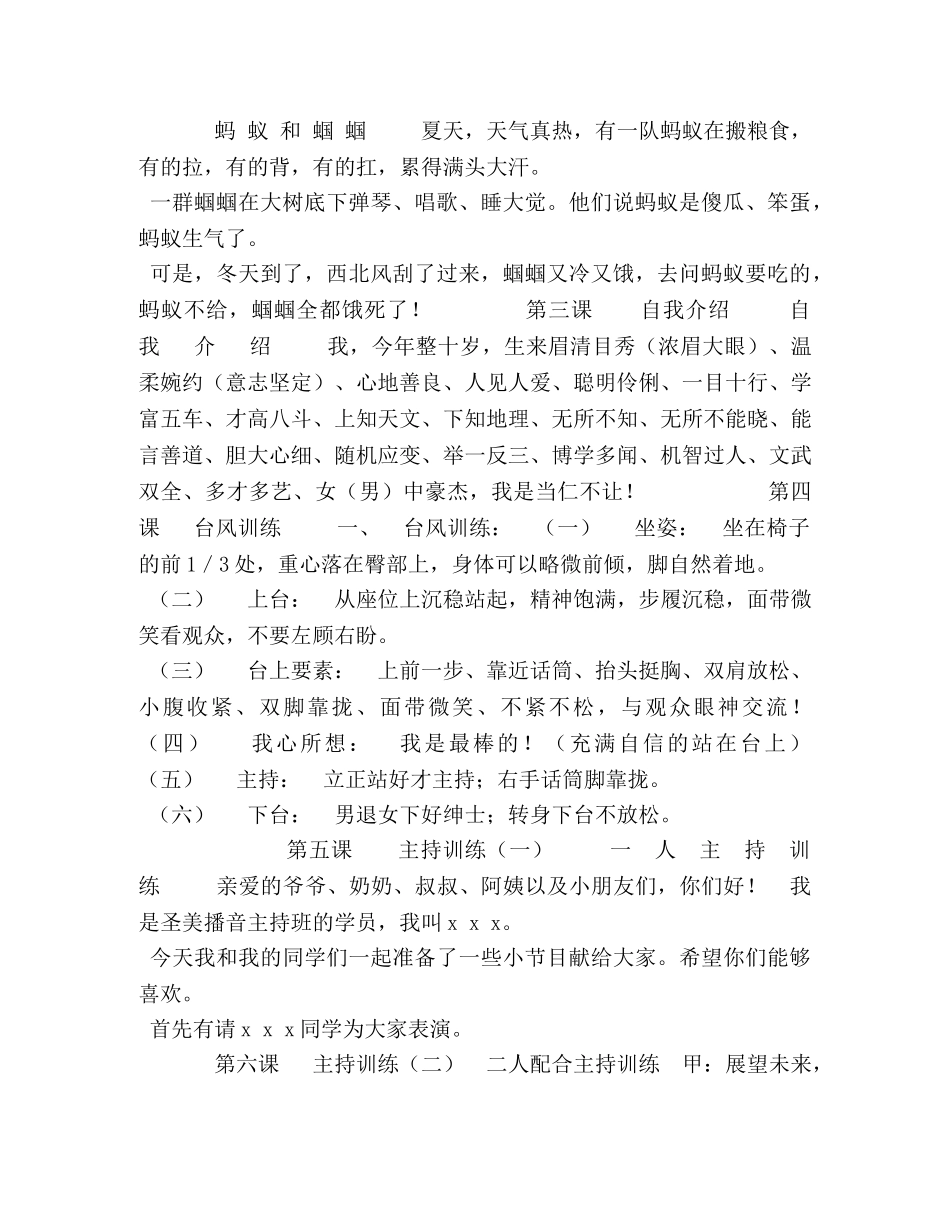 [少儿播音主持表演培训教材]幼儿小主持人培训教材 _第2页