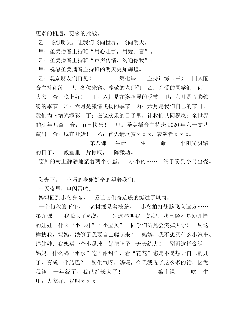 [少儿播音主持表演培训教材]幼儿小主持人培训教材 _第3页