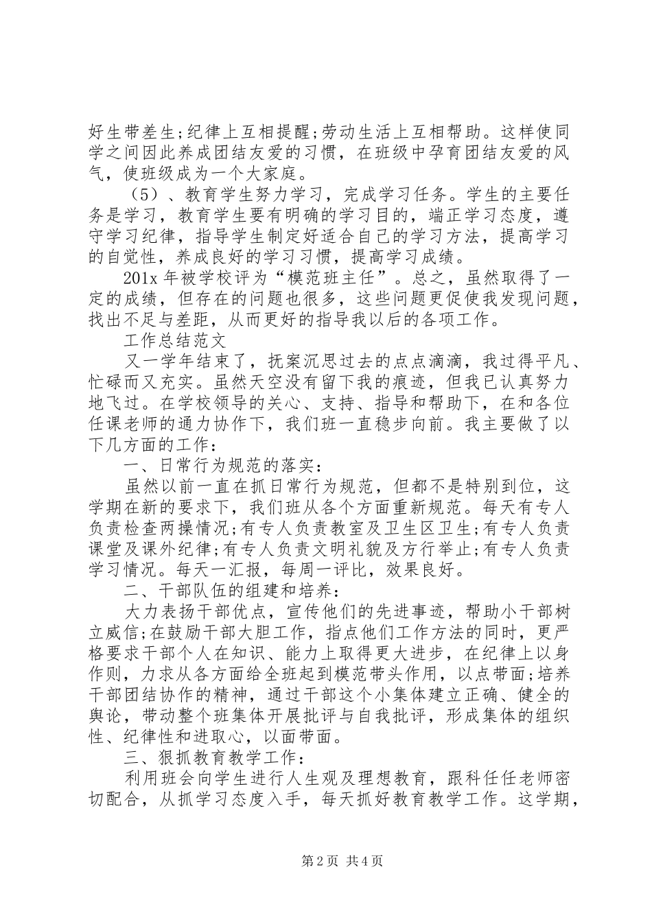 XX年12月班主任工作总结 (3)_第2页