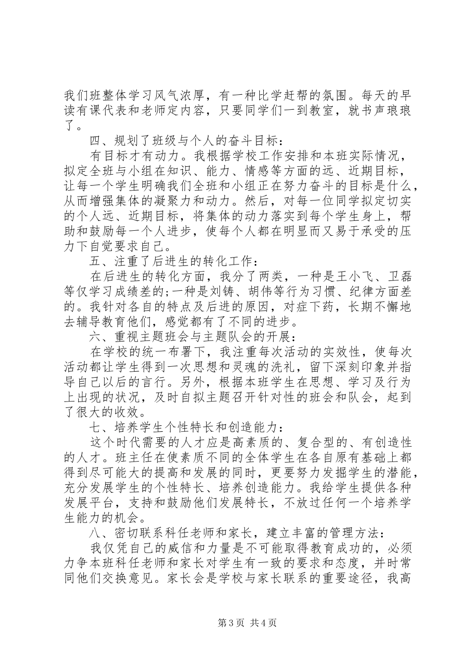 XX年12月班主任工作总结 (3)_第3页