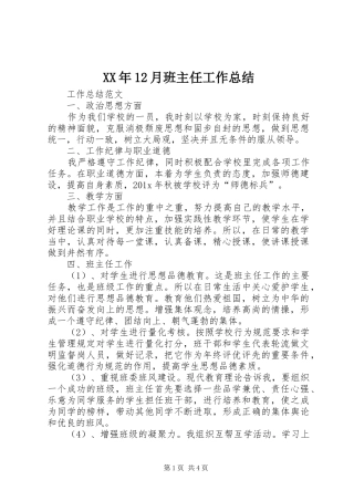 XX年12月班主任工作总结 (3)