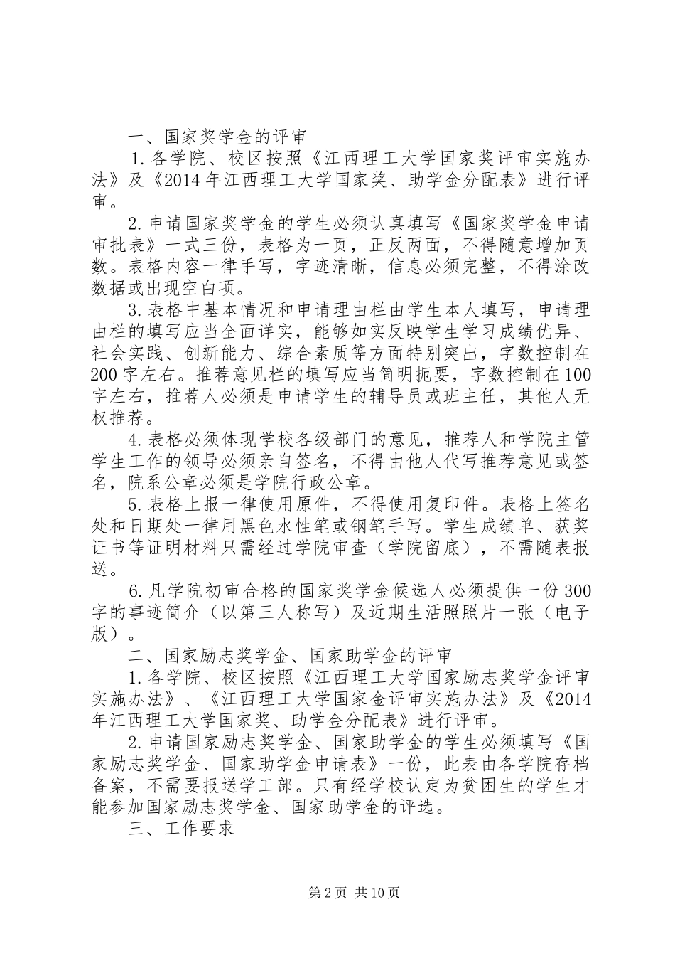 XX年国家奖助、学金评定工作总结_第2页