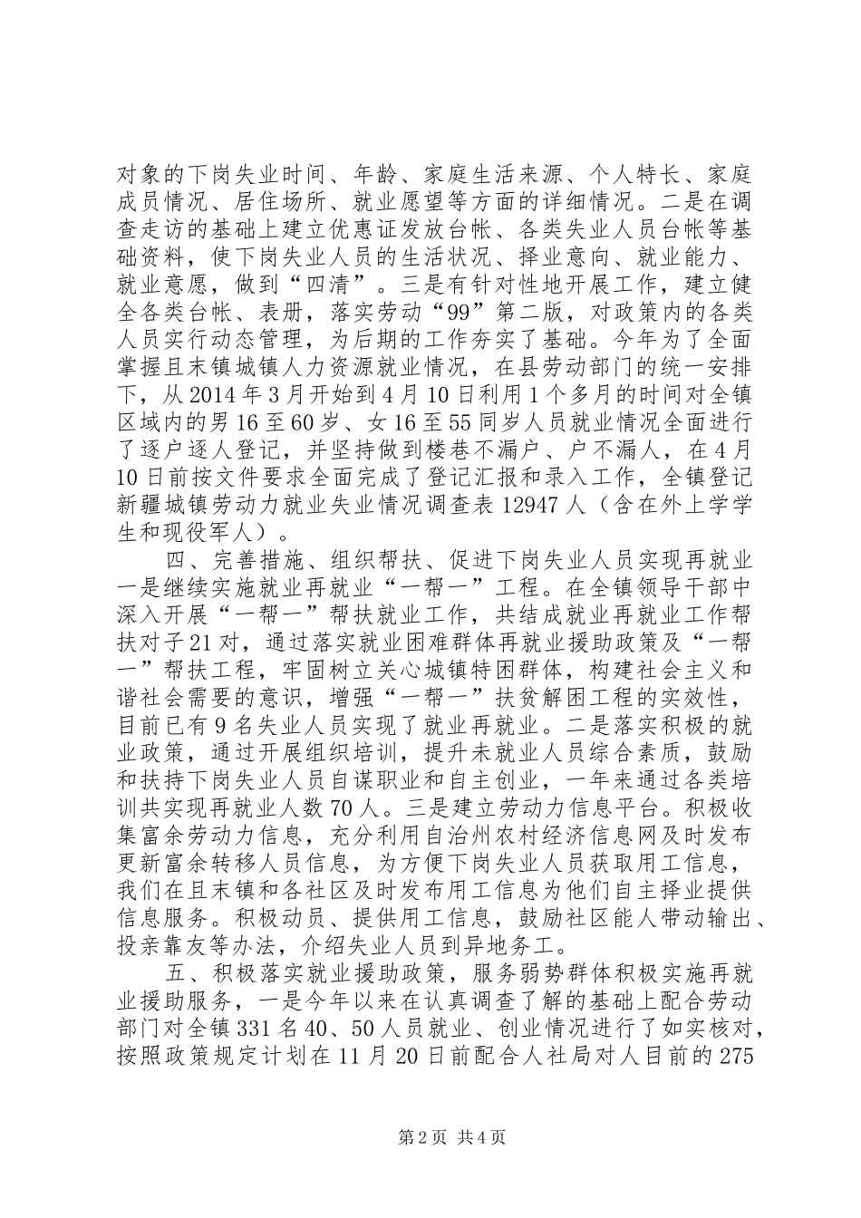 XX年乡镇人力资源和社会保障工作总结_第2页