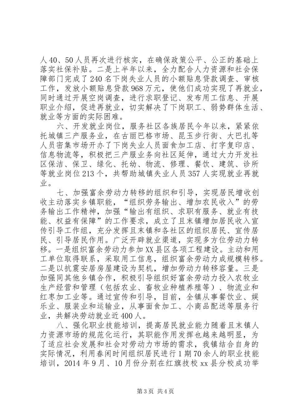 XX年乡镇人力资源和社会保障工作总结_第3页