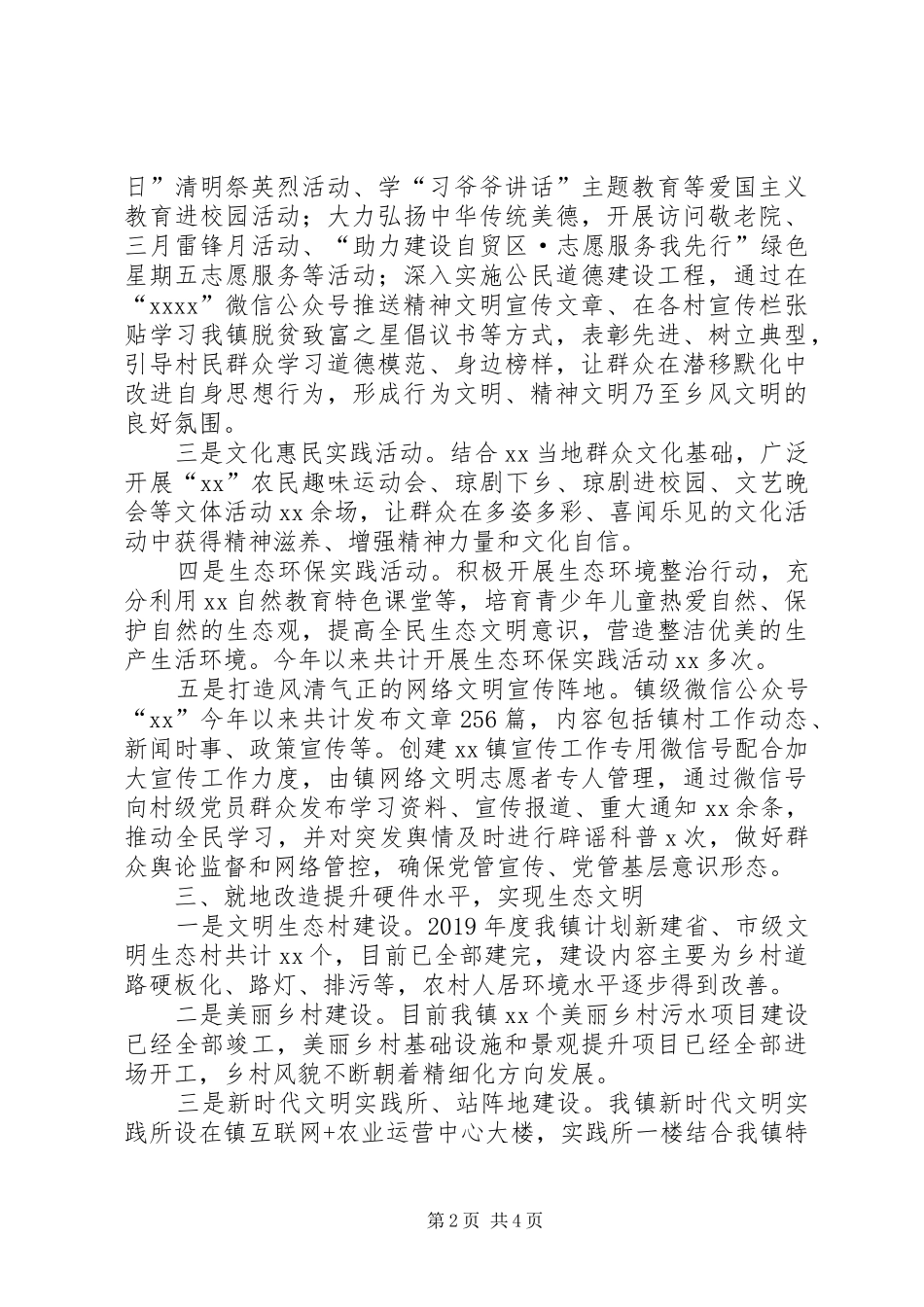 乡镇XX年社会文明大行动工作总结_第2页