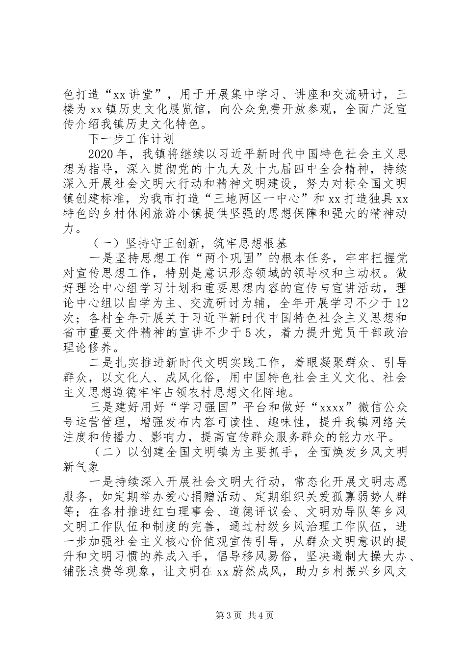 乡镇XX年社会文明大行动工作总结_第3页