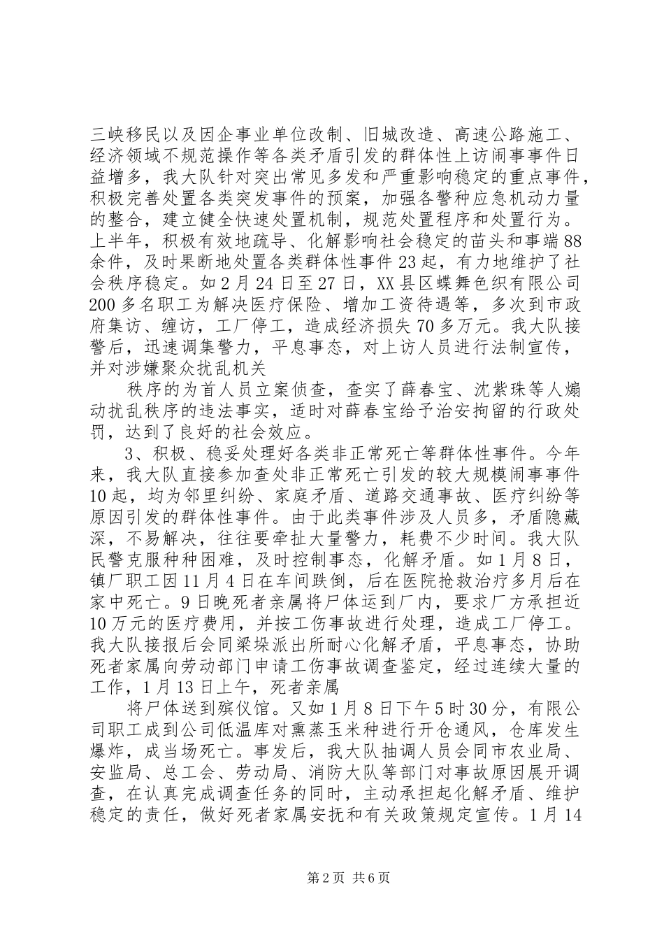 XX年上半年治安大队工作总结 (3)_第2页