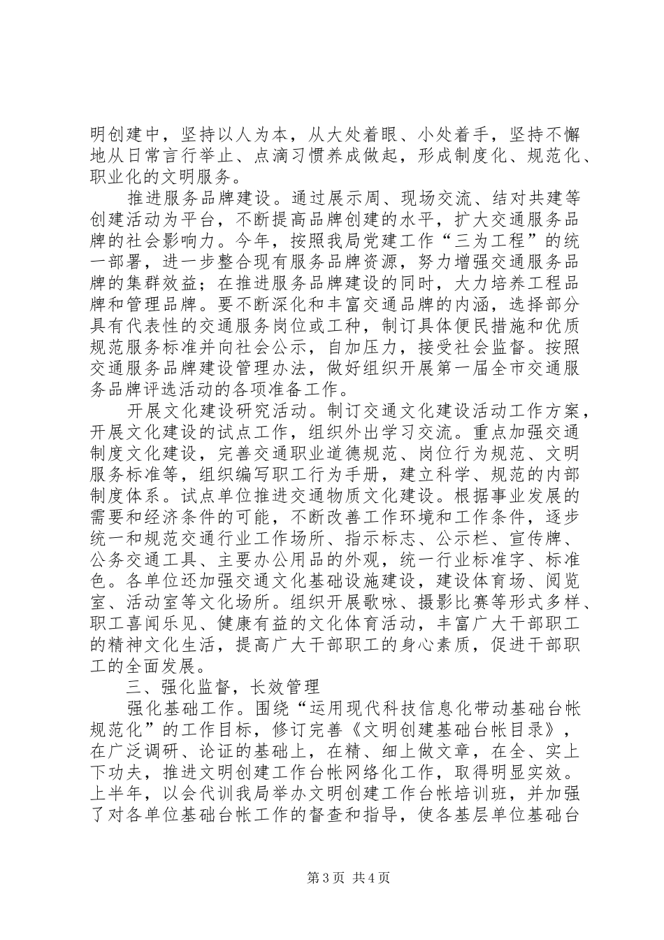 交通局上半年文明创建工作总结_第3页