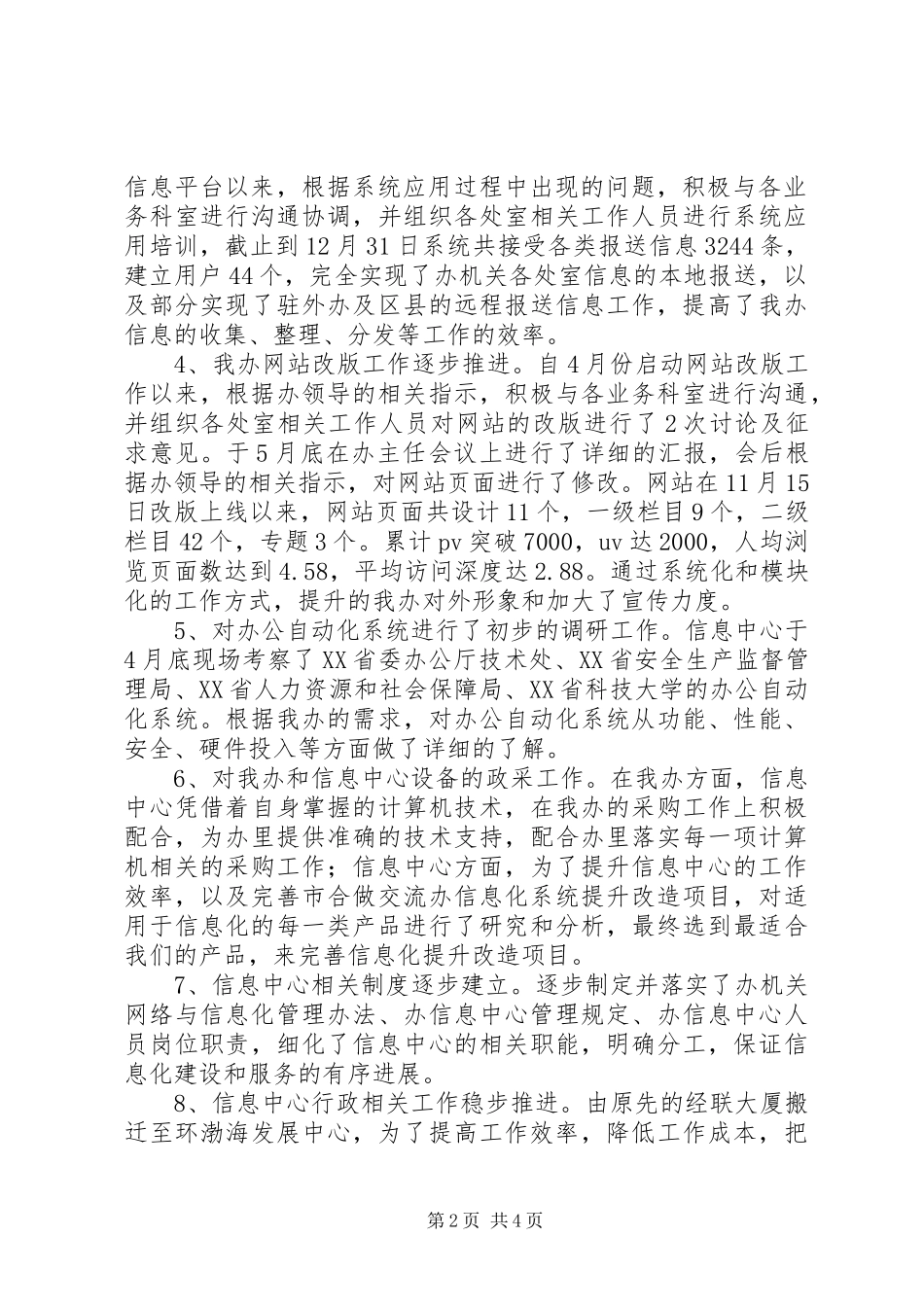 信息中心信息化建设工作总结_第2页