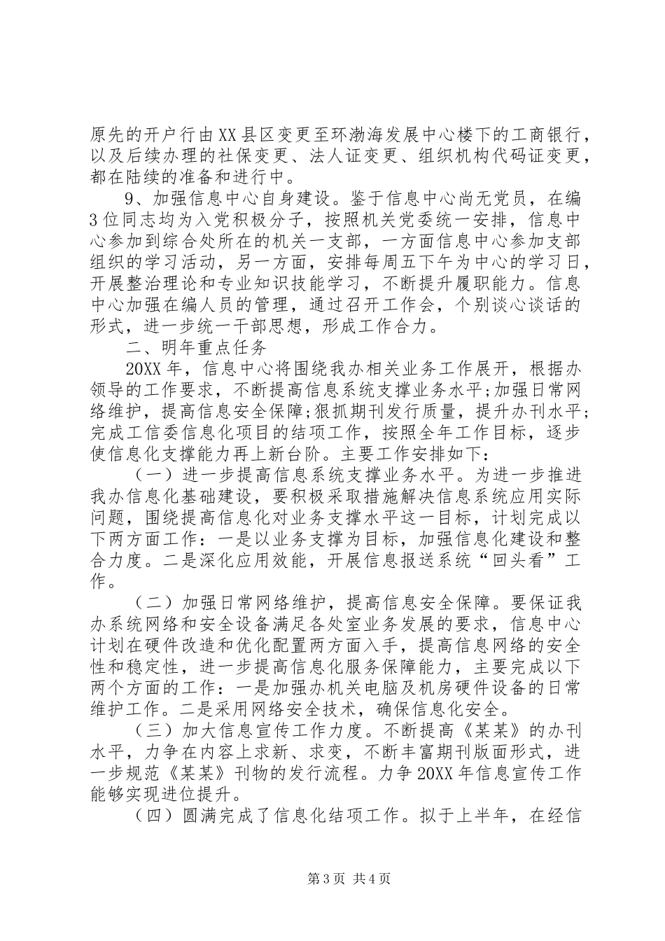 信息中心信息化建设工作总结_第3页