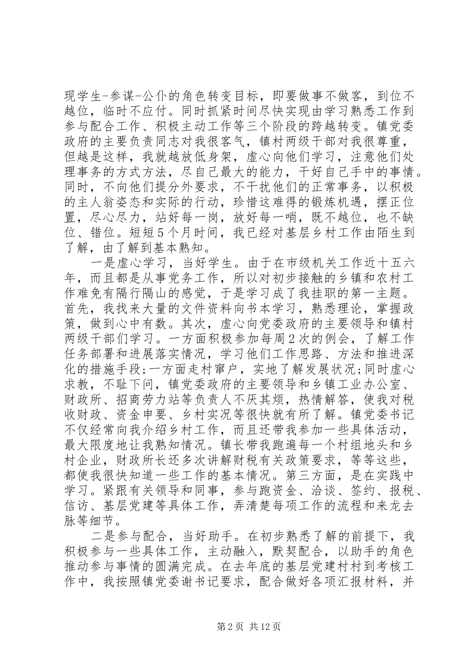 个人任职工作总结 (11)_第2页