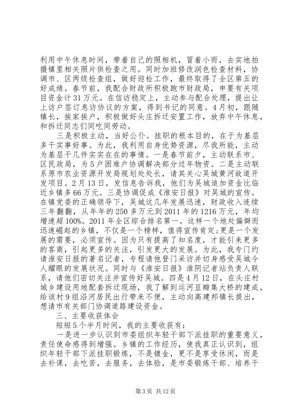 个人任职工作总结 (11)_第3页