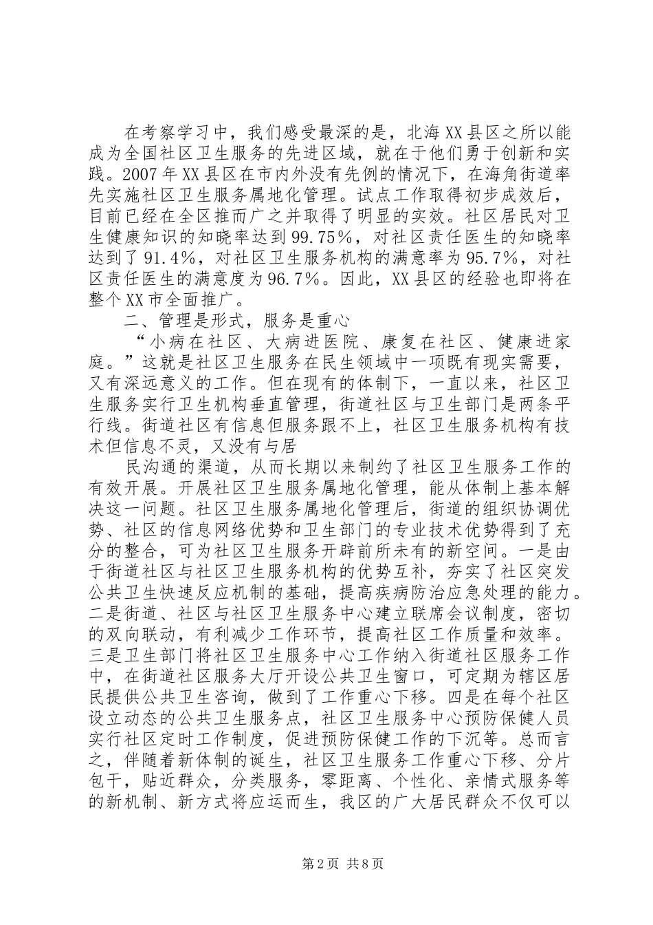 XX市扶贫开发工作总结_第2页