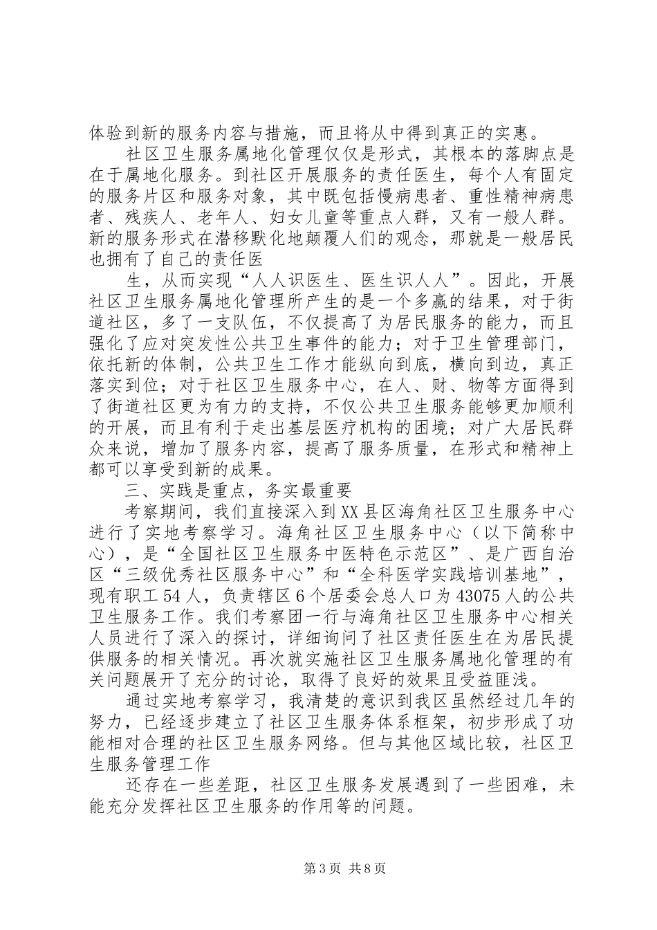 XX市扶贫开发工作总结_第3页