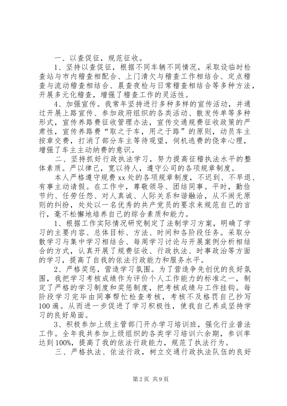 交通稽查工作总结_第2页
