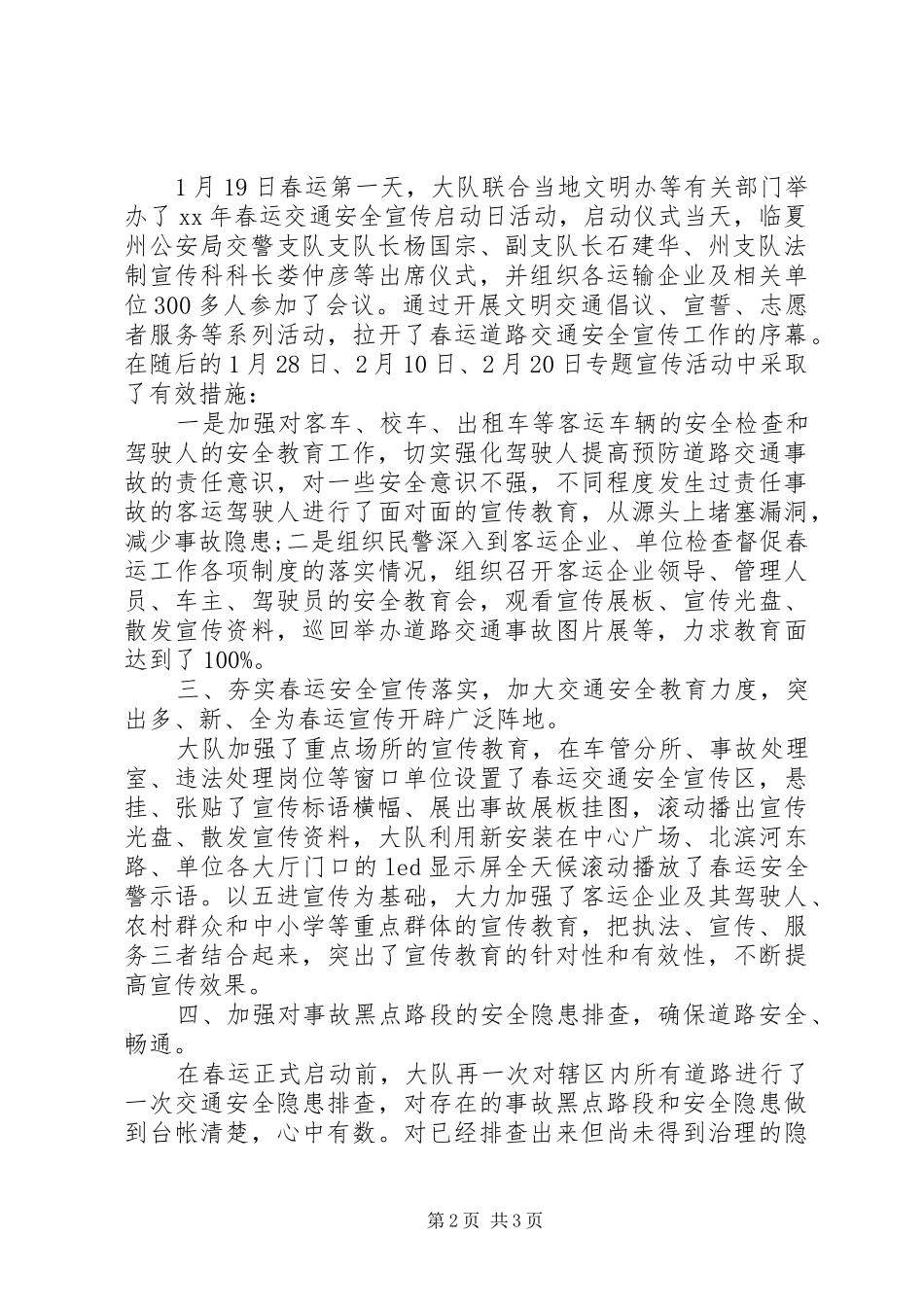 “和谐、平安、迎春运”市交警大队春运道路交通安全宣传工作总结报告_第2页