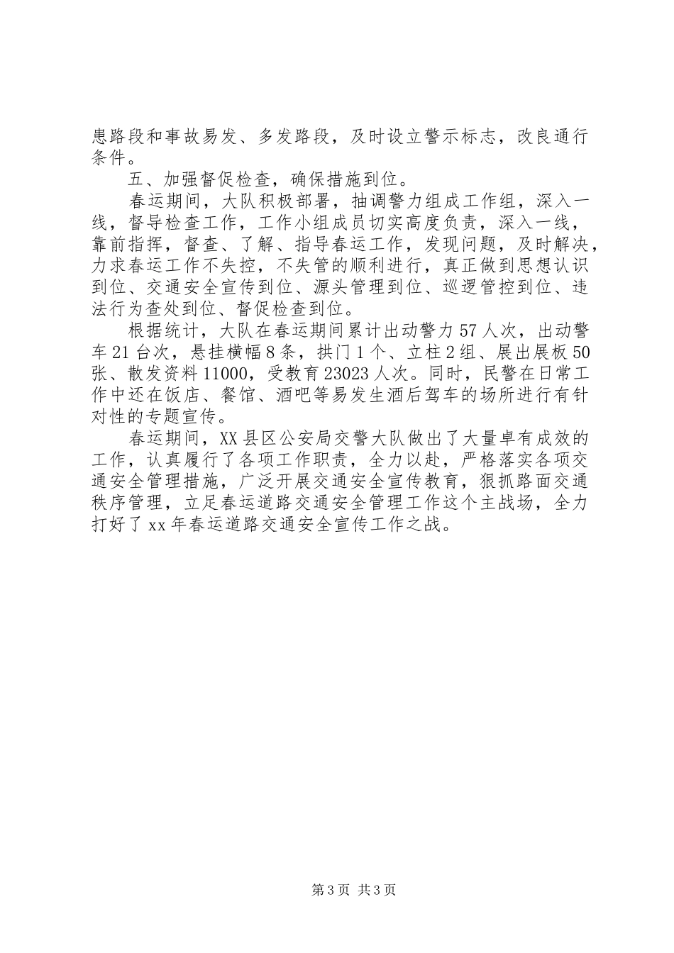 “和谐、平安、迎春运”市交警大队春运道路交通安全宣传工作总结报告_第3页