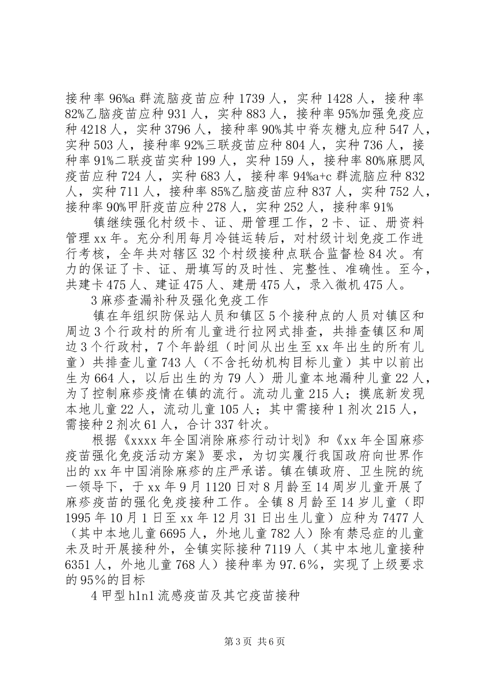 XX年区公共卫生服务半年总结范文_第3页