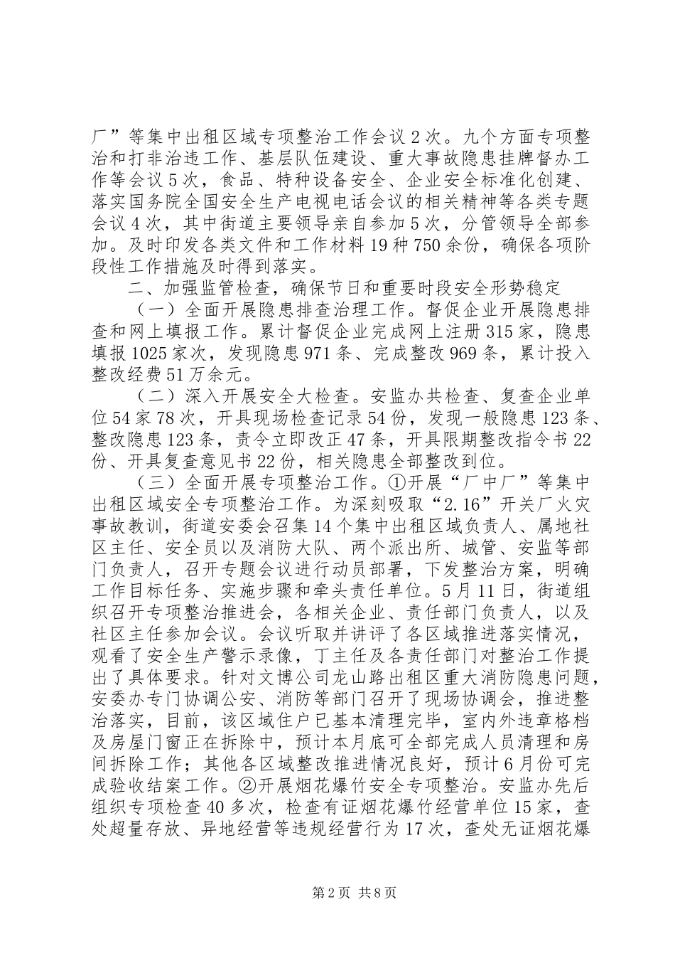 上半年安监工作总结_第2页