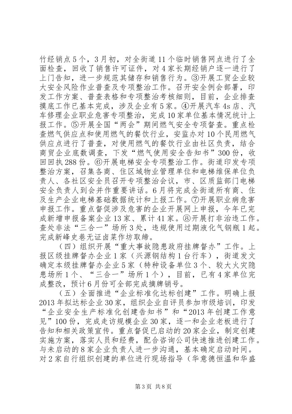 上半年安监工作总结_第3页