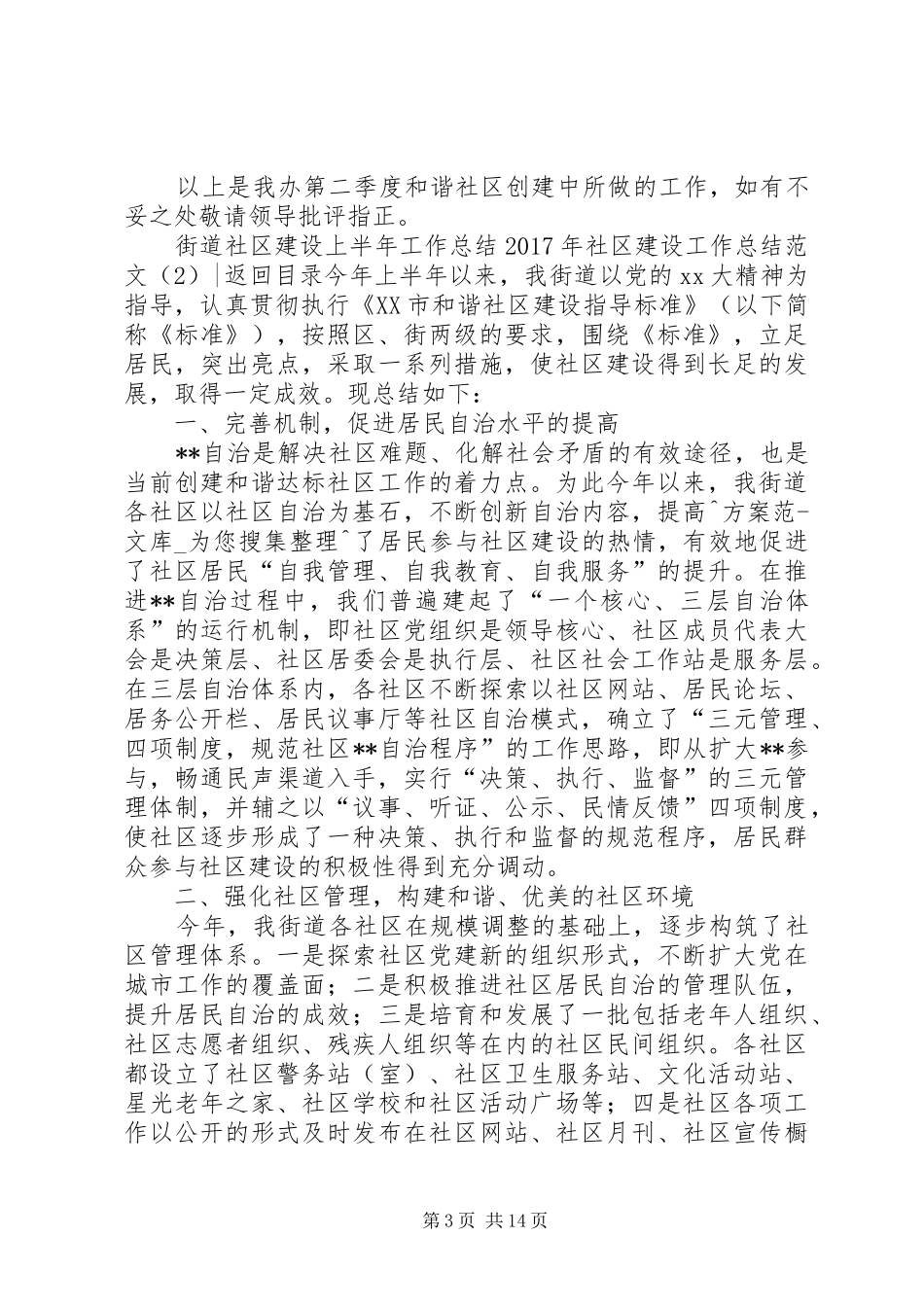 XX年社区建设工作总结范文3篇_第3页