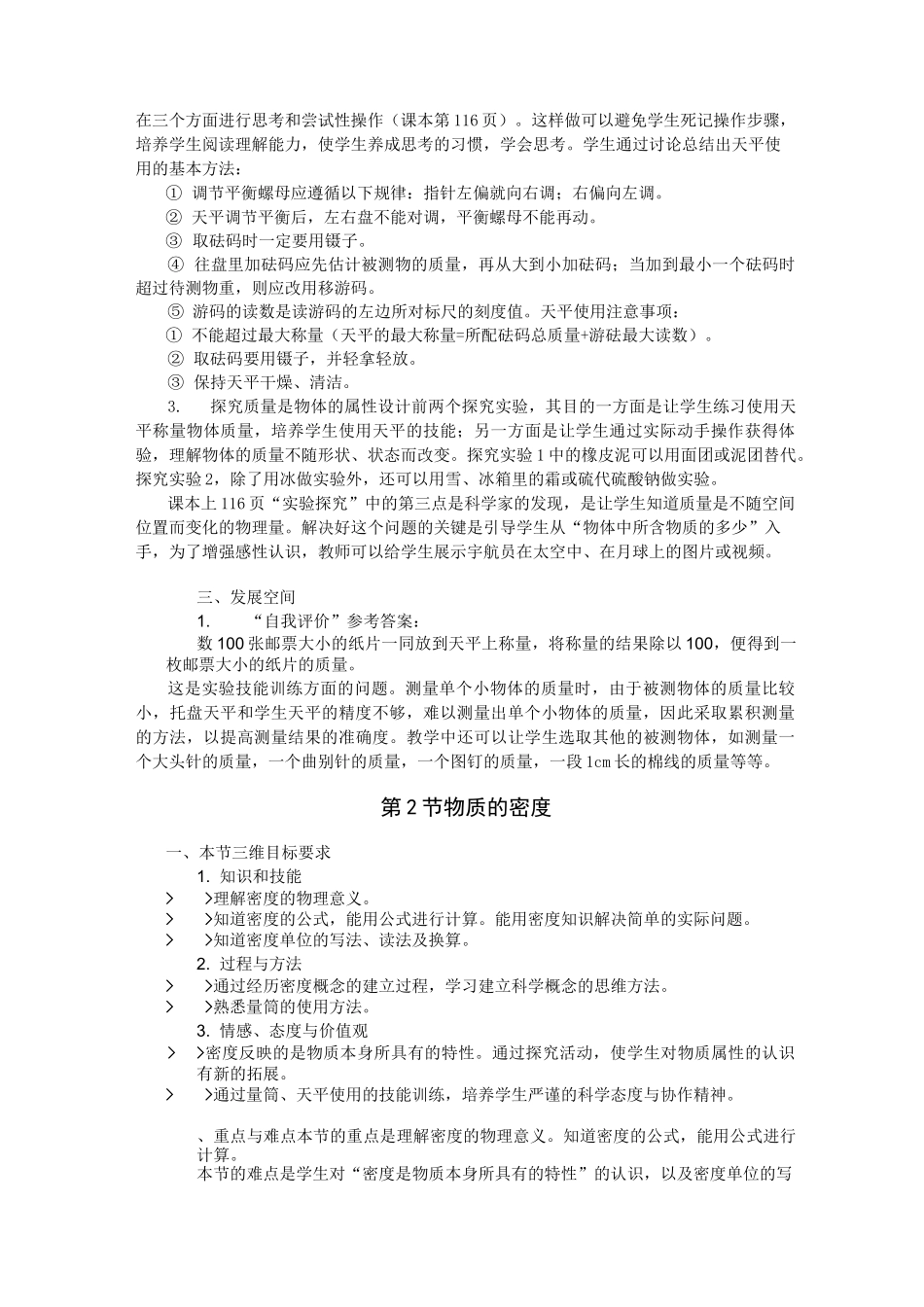 《质量与密度》全章教学设计_第2页