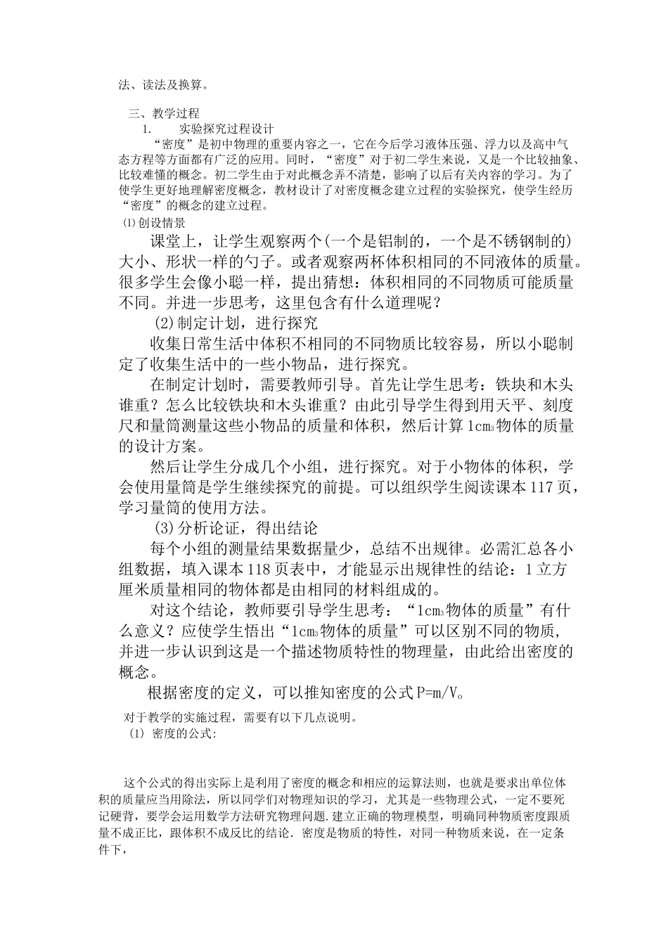 《质量与密度》全章教学设计_第3页