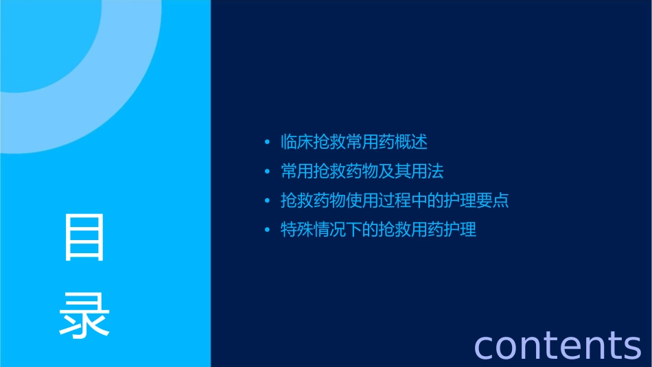 临床抢救常用药用法护理课件1_第2页