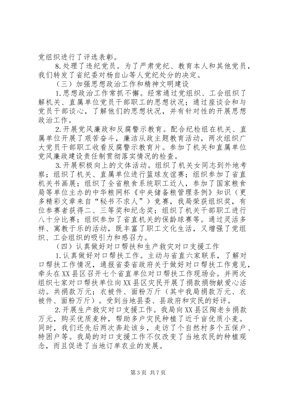 ××年机关党建工作总结和××年主要任务_第3页